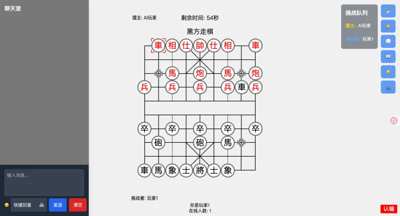 在线象棋实时对战平台