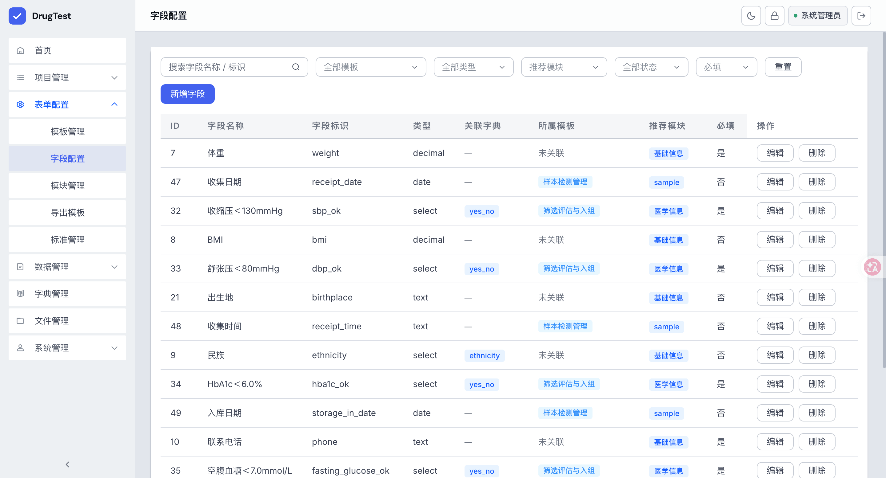 多中心临床试验数据管理系统