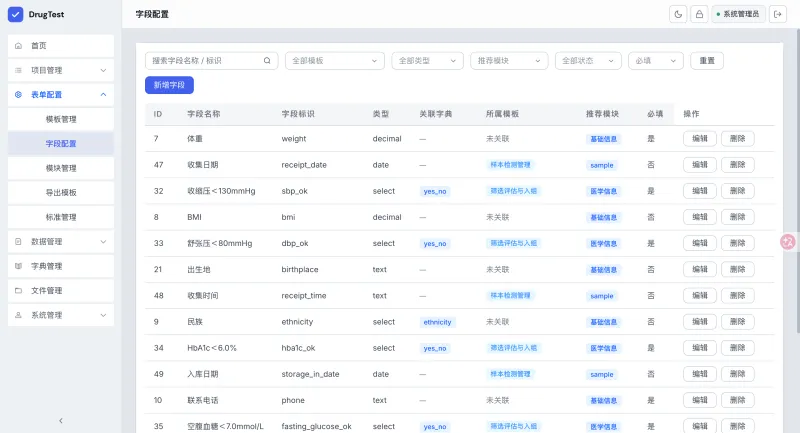 多中心临床试验数据管理系统