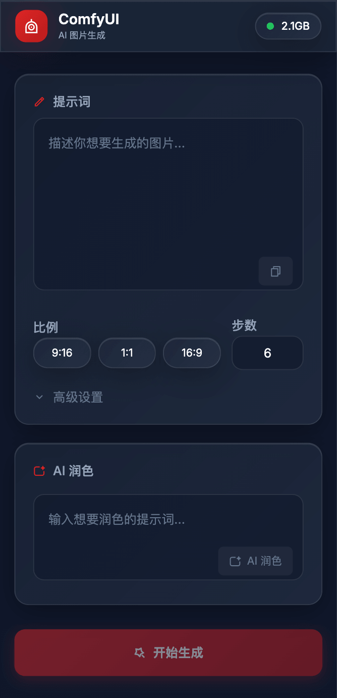 ComfyUI AI 图片生成工具